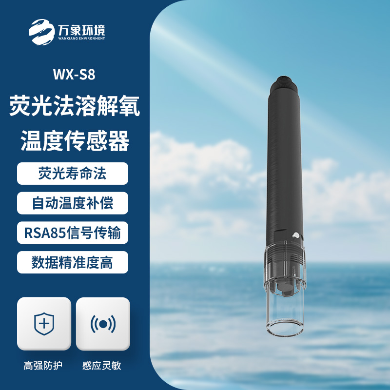 溶解氧傳感器：應(yīng)用場景廣泛，守護(hù)每一滴水