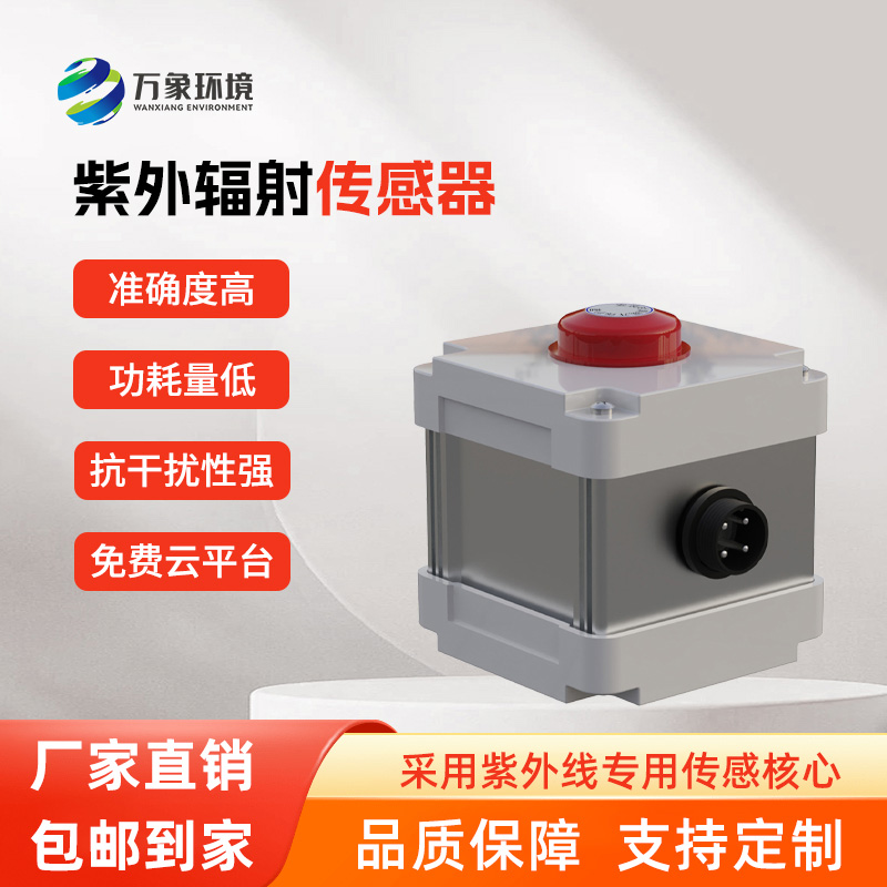 紫外輻射傳感器對于太陽輻射監(jiān)測研究領域的作用