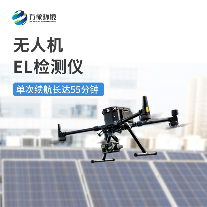 無人機el檢測儀——高效靈活，無懼地形限制