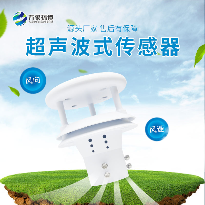 超聲波風速儀