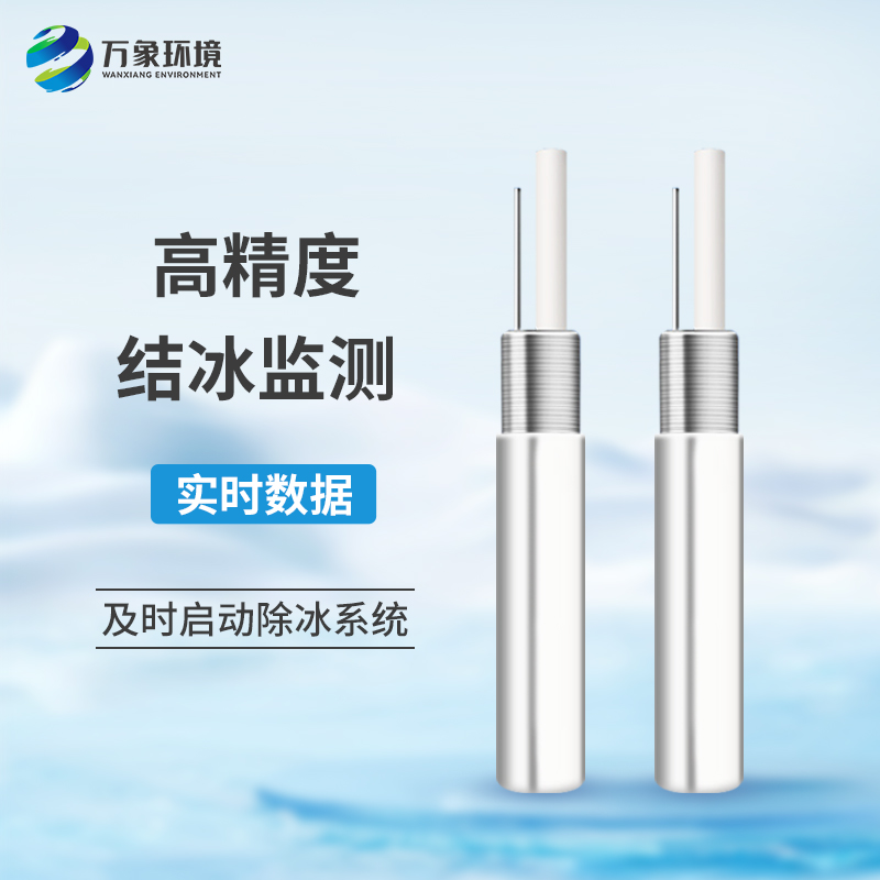 結(jié)冰厚度傳感器可用于哪些地方？