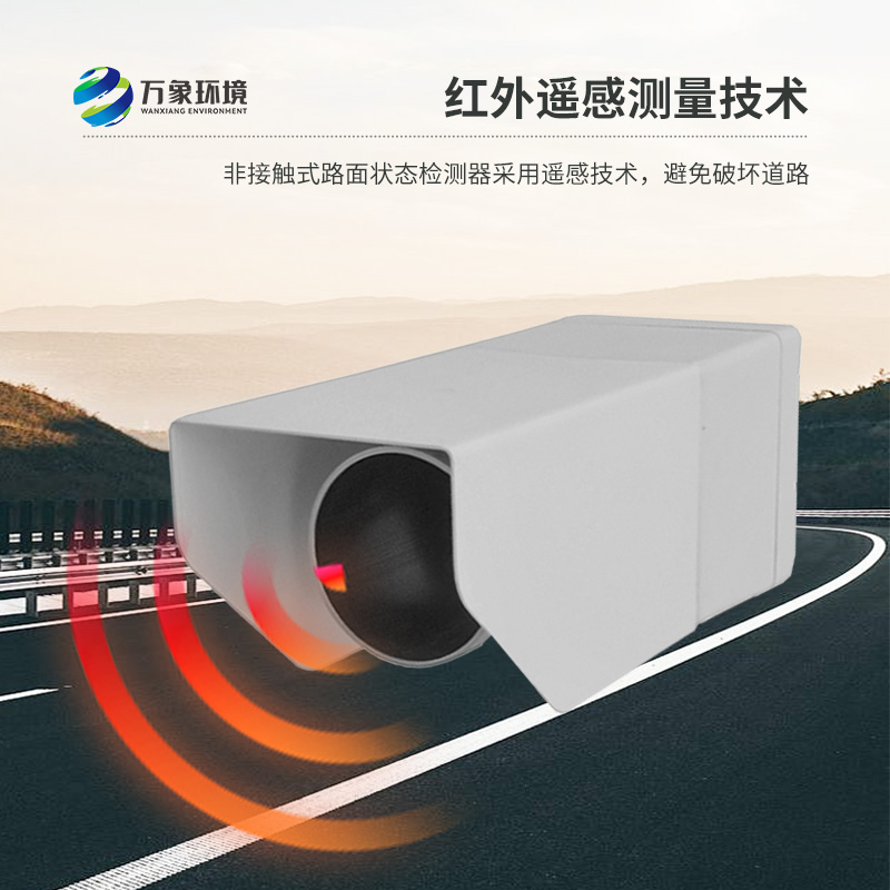 路面狀況傳感器用來實(shí)時(shí)監(jiān)測影響交通安全的大霧、雨和雪等天氣現(xiàn)象