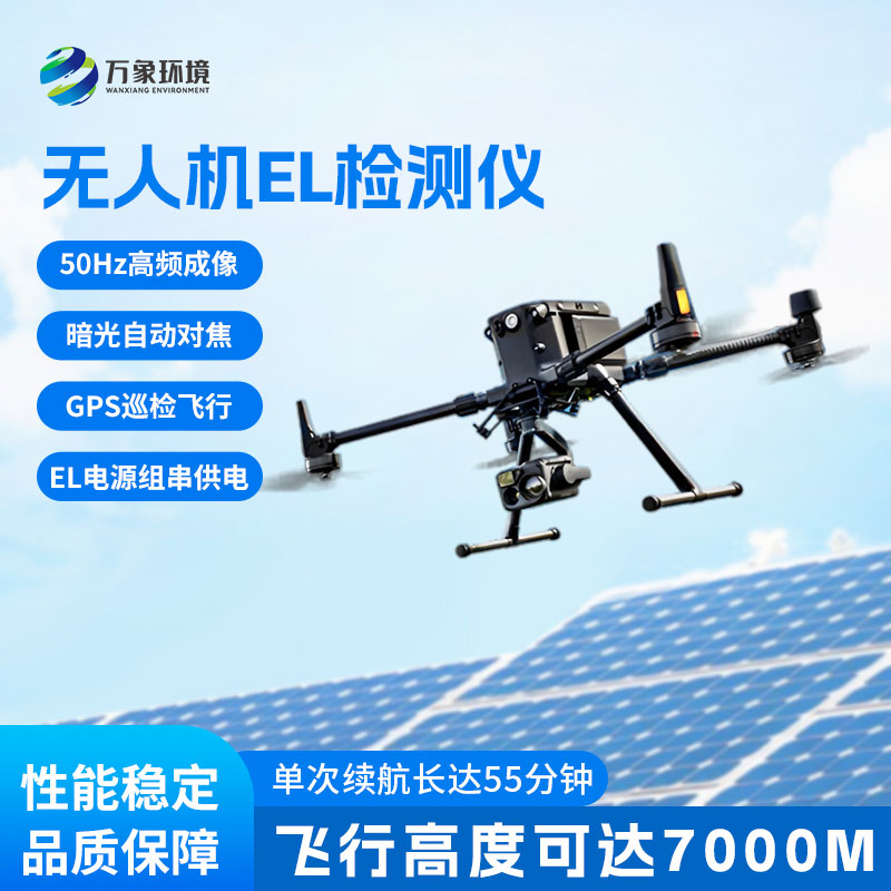 無人機光伏電站巡檢系統(tǒng)