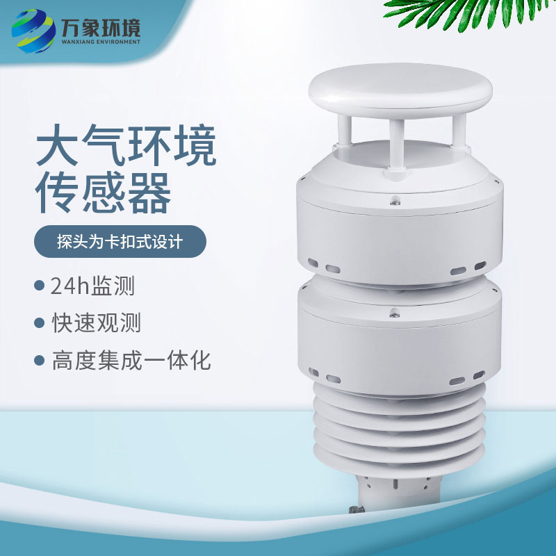 一體化負氧離子傳感器在空氣質量監(jiān)測中有什么優(yōu)勢？