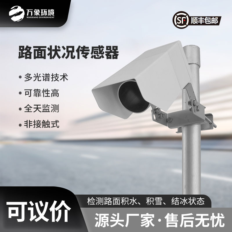 透視路面“脈絡(luò)”：遙感式傳感器如何為道路健康把脈