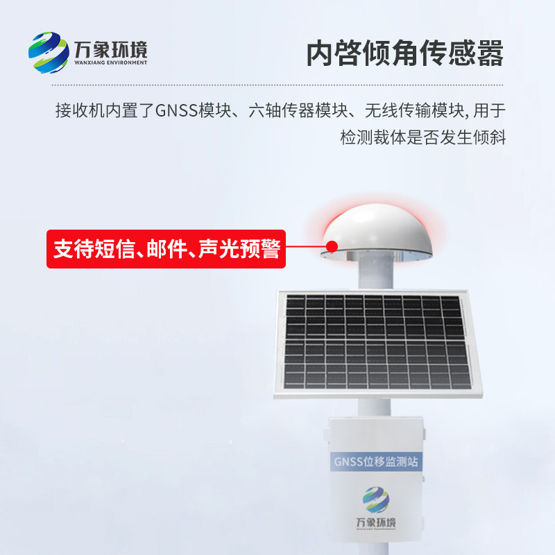 GNSS傳感器——監(jiān)測地質(zhì)微小位移災(zāi)害少不了它！