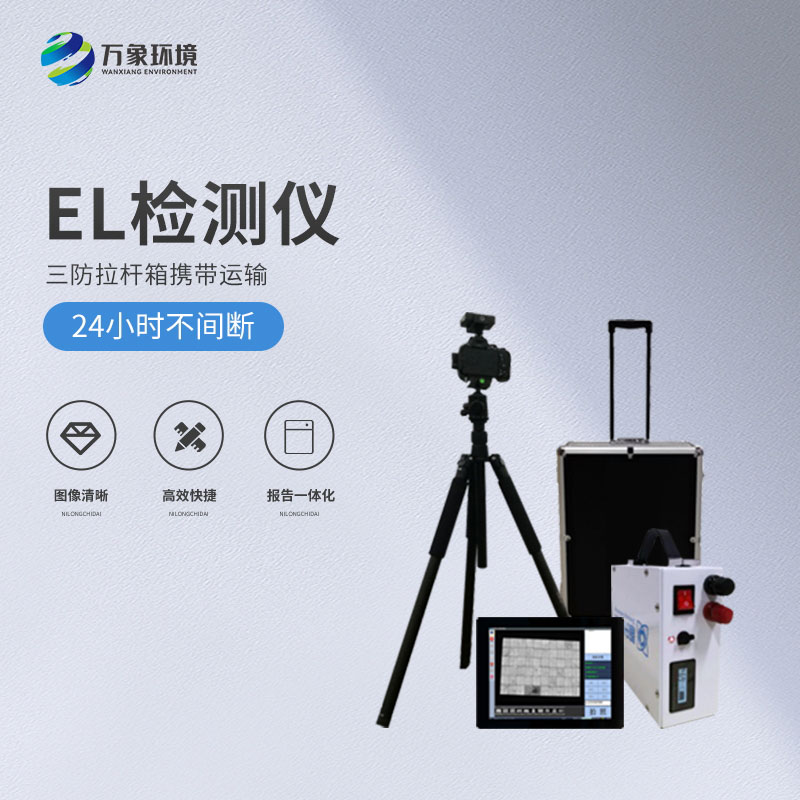 光伏便攜式el檢測儀，解決光伏板隱性缺陷問題！