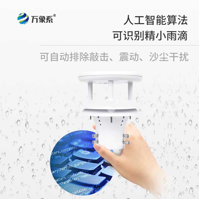 微型壓電雨量傳感器，野外雨量監(jiān)測必備