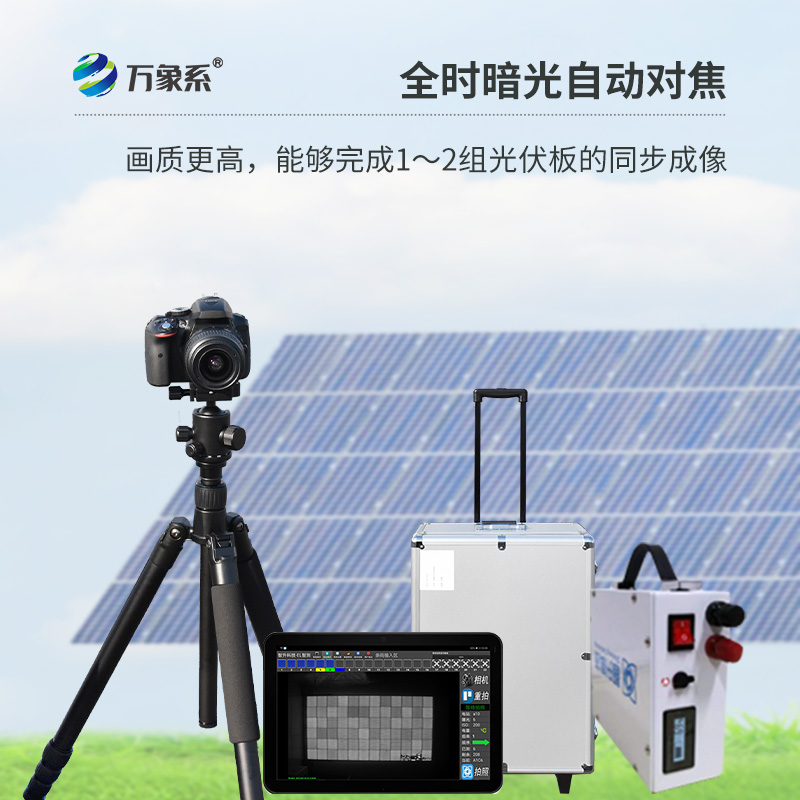 太陽能光伏檢測設備，el技術下的創(chuàng)新設備