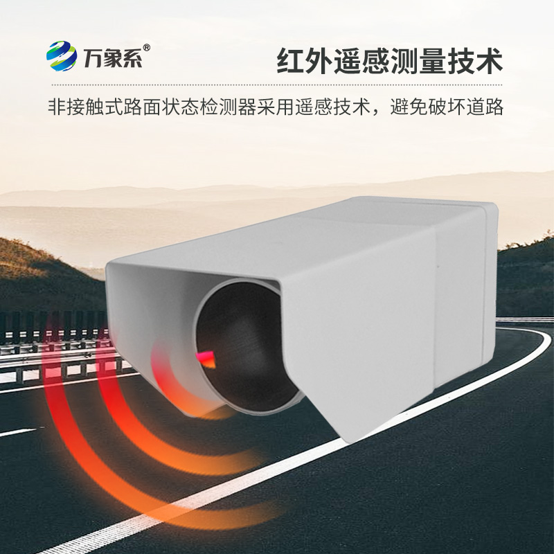 路面狀況傳感器，創(chuàng)新路面狀況監(jiān)測(cè)設(shè)備