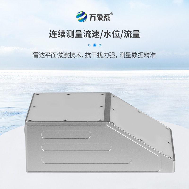 明渠雷達(dá)流量計(jì)：水利監(jiān)測(cè)的智慧之選