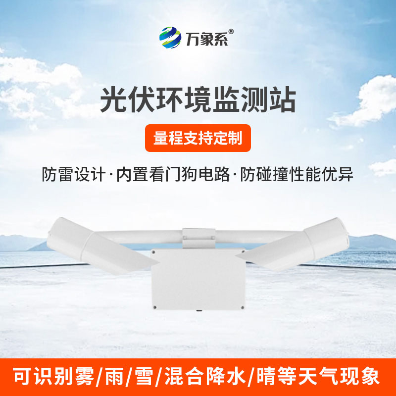 50KM能見度傳感器