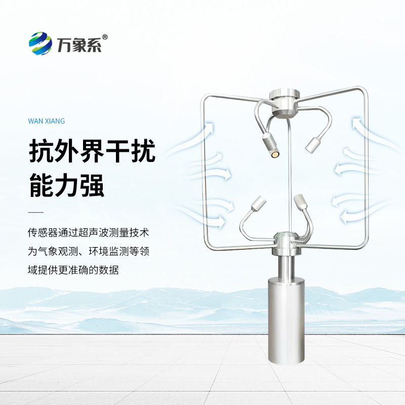 不銹鋼款三維風(fēng)速儀