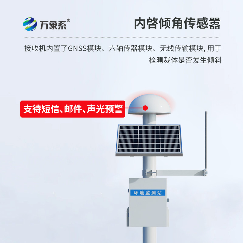 GNSS傳感器從容應(yīng)對地質(zhì)災害位移監(jiān)測