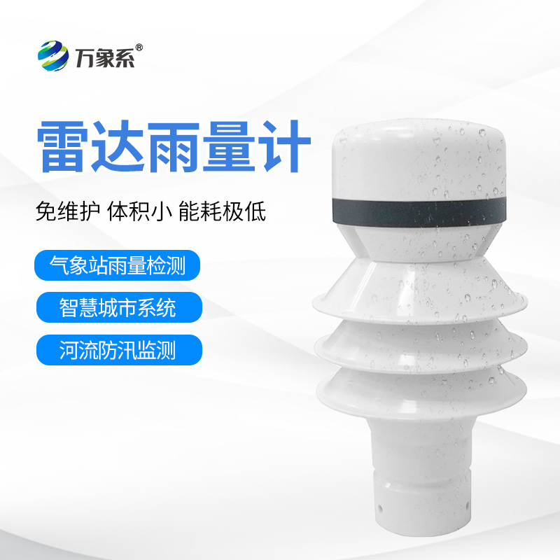 雷達(dá)雨量檢測(cè)器，竟如此令人驚嘆！