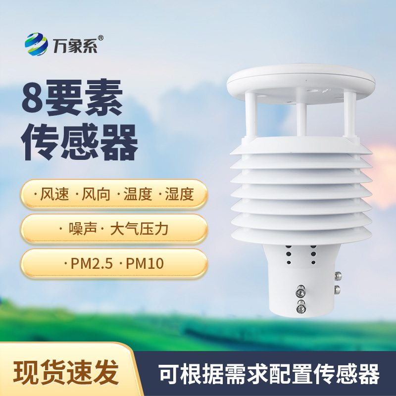 城市環(huán)境監(jiān)測(cè)傳感器如何解碼城市呼吸？