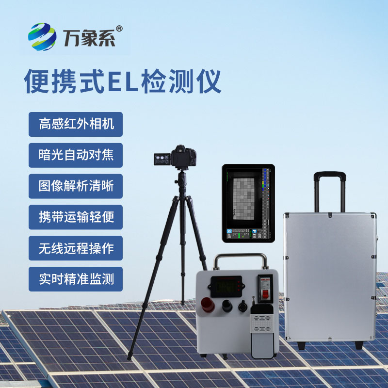 太陽能電池板參數(shù)檢測儀
